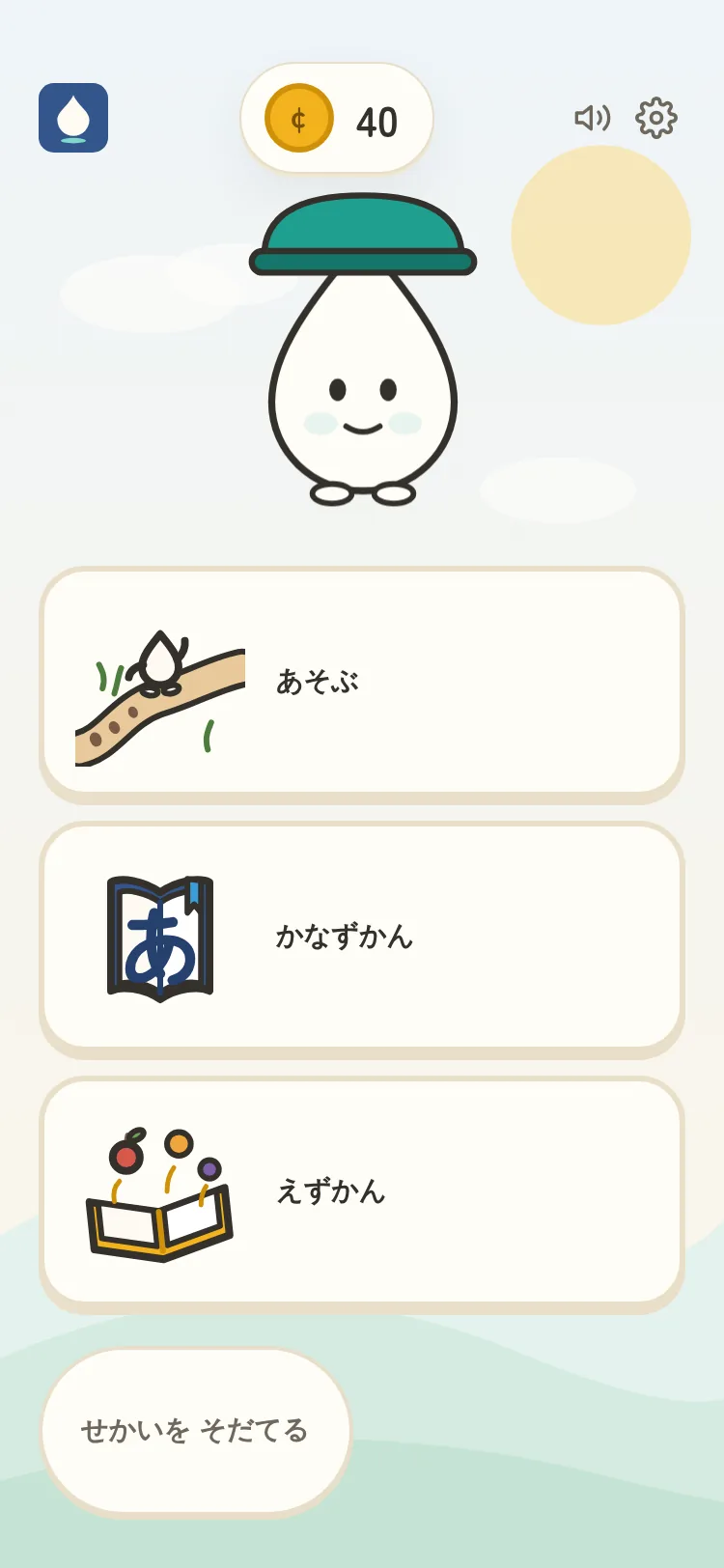 ホーム — ぼうしをかぶったスミと3つの行き先